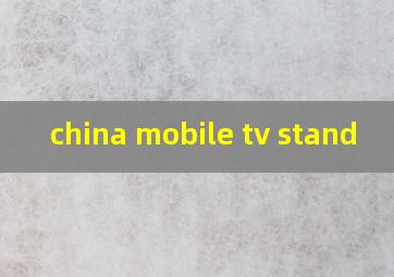 china mobile tv stand